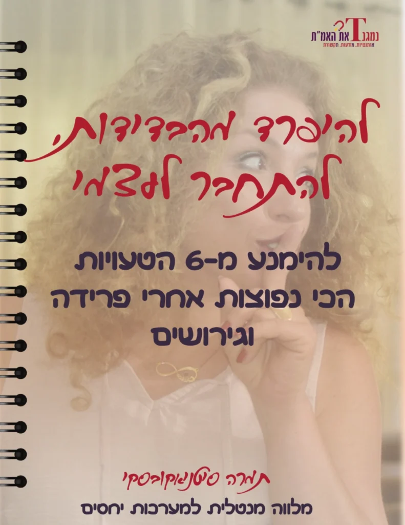 תמונה של מדריך להיפרד מהבדידות, להתחבר לעצמי
