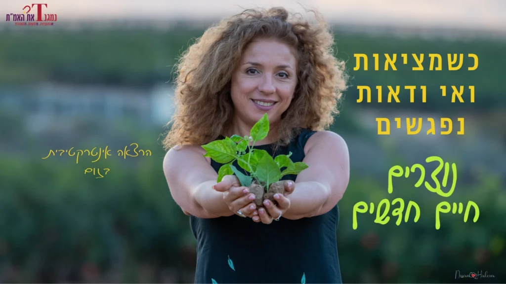תמונה של הרצאה כשמציאות ואי ודאות נפגשים